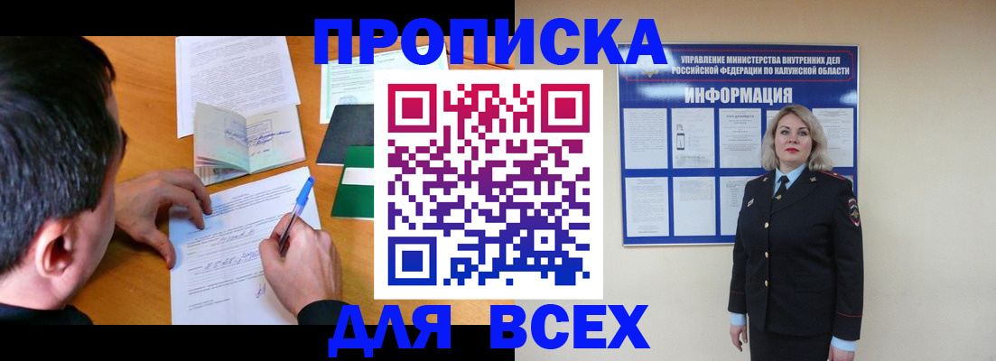 прописка в квартире в Ужуре