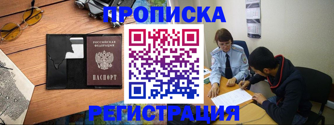 временная регистрация в Ужуре